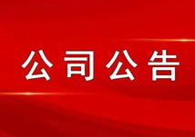 [公司公告]科達自控:關(guān)于接待機構投資者調研情況的公告
