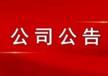 山西科達自控股份有限公司獨立董事關(guān)于第四屆董事會(huì )第二次會(huì )議相關(guān)議案的獨立意見(jiàn)